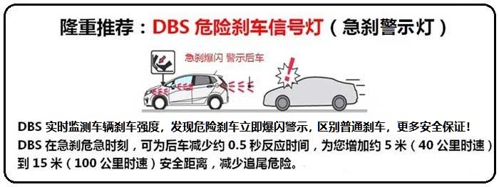 DBS急刹警示灯